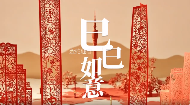 巳巳如意.png
